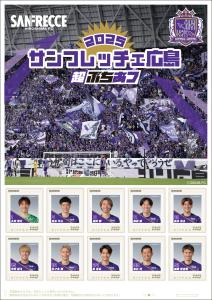 オリジナル フレーム切手 「2025サンフレッチェ広島 ~超ぶちあつ~」の販売開始と贈呈式の開催