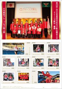 オリジナル フレーム切手「日本郵政グループ女子陸上部 クイーンズ駅伝優勝」の販売開始