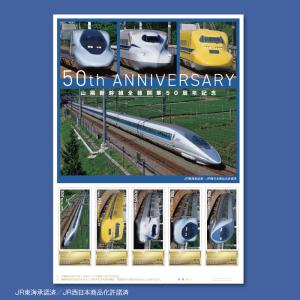 山陽新幹線全線開業50周年記念 アクリルオブジェセットの販売開始