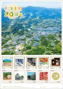 オリジナル フレーム切手 「さつま町20周年」の販売開始と贈呈式の開催