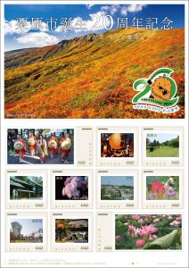 オリジナル フレーム切手「栗原市誕生20周年記念」の販売開始および贈呈式の開催