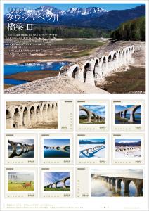 オリジナル フレーム切手 「北海道 十勝 タウシュベツ川橋梁Ⅲ」の販売開始