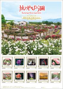 オリジナル フレーム切手 「かのやばら園」の販売開始と贈呈式の開催