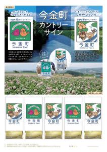 オリジナル フレーム切手「今金町カントリーサイン」の販売開始と贈呈式の開催