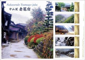 オリジナル フレーム切手「中山道 妻籠宿」 の販売開始