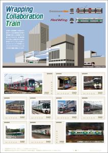 オリジナル フレーム切手 「Wrapping Collaboration Train」(ラッピングコラボトレイン)の販売開始と贈呈式の開催