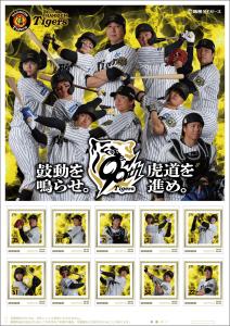 オリジナル フレーム切手「阪神タイガース2025」の販売開始