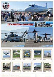 オリジナル フレーム切手「エアーメモリアルinかのや2025 海上自衛隊鹿屋航空基地」の販売開始と贈呈式の開催