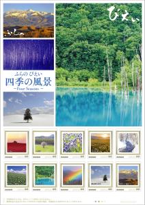 オリジナル フレーム切手 「ふらの びえい 四季の風景 ~Four Seasons~(85円)」の販売開始と贈呈式の開催