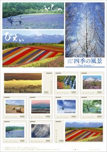 オリジナル フレーム切手 「ふらの びえい 四季の風景 ~Four Seasons~(110円)」の販売開始と贈呈式の開催
