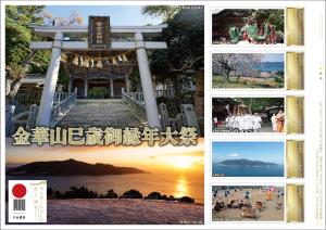 オリジナル フレーム切手「金華山巳歳御縁年大祭」の販売開始および贈呈式の開催