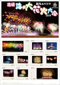 オリジナル フレーム切手「越後三大花火 柏崎 海の大花火大会2025」 の販売開始