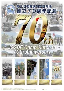 オリジナル フレーム切手 「陸上自衛隊倶知安駐屯地 創立70周年記念」の販売開始と贈呈式の開催