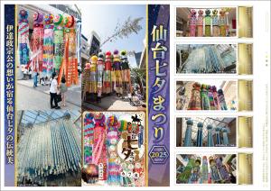 オリジナル フレーム切手「仙台七夕まつり2025」の販売開始および贈呈式の開催