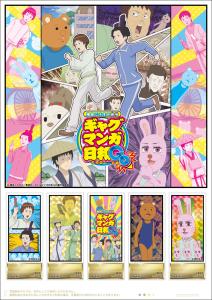 オリジナル フレーム切手セット「増田こうすけ劇場 ギャグマンガ日和GO」の販売開始