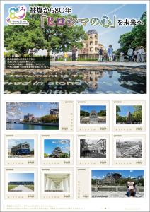 オリジナル フレーム切手 「被爆から80年『ヒロシマの心』を未来へ」の販売開始と贈呈式の開催