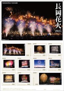 オリジナル フレーム切手「長岡花火2025」 の販売開始