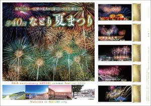 オリジナル フレーム切手「第40回なとり夏まつり」の販売開始および贈呈式の開催