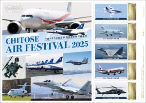 オリジナル フレーム切手セット「CHITOSE AIR FESTIVAL 2025 千歳のまちの航空祭 航空自衛隊 千歳基地」の販売開始と贈呈式の開催