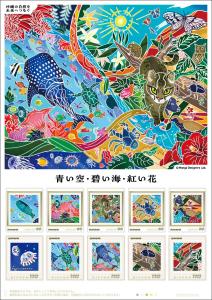 オリジナルフレーム切手「青い空・碧い海・紅い花」の販売開始
