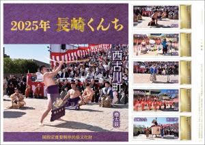 オリジナル フレーム切手 「国指定重要無形民俗文化財 2025年 長崎くんち 西古川町」の販売開始