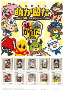オリジナル フレーム切手 「萌か留た“北海道の左上”留萌管内ゆるキャラ大集合」の販売開始と贈呈式の開催