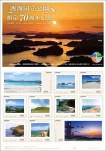 オリジナル フレーム切手 「西海国立公園指定70周年記念」の販売開始と贈呈式の開催
