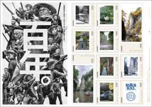 オリジナル フレーム切手「名勝指定100周年記念 猊鼻渓」の販売開始および贈呈式の開催