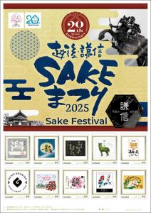 オリジナル フレーム切手「越後謙信SAKEまつり2025『謙信』」 の販売開始および贈呈式の開催