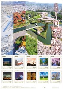 オリジナル フレーム切手「函館・北斗 四季散歩」の販売開始と贈呈式の開催