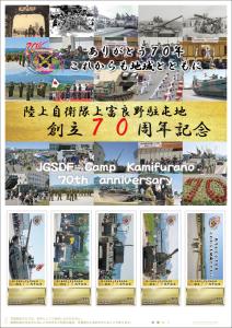 オリジナル フレーム切手 「陸上自衛隊上富良野駐屯地 創立70周年記念」の販売開始