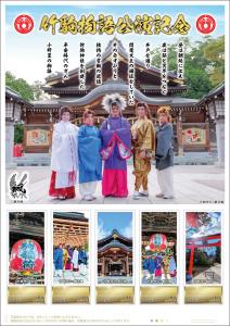 オリジナル フレーム切手「竹駒物語公演記念」の販売開始および贈呈式の開催