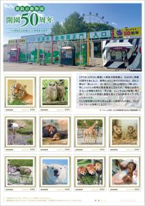 オリジナル フレーム切手「釧路市動物園開園50周年~いのちとふれあい、いのちをつむぐ~」の販売開始と贈呈式の開催