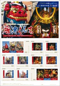 オリジナル フレーム切手 「ユネスコ無形文化遺産 唐津くんち 2025」の販売開始と贈呈式の開催
