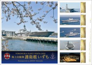 オリジナル フレーム切手セット「YOKOSUKA FLEET FESTA 2025 護衛艦いずも」の販売開始