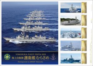 オリジナル フレーム切手セット「YOKOSUKA FLEET FESTA 2025 護衛艦むらさめ」の販売開始