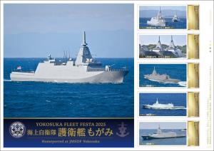 オリジナル フレーム切手セット「YOKOSUKA FLEET FESTA 2025 護衛艦もがみ」の販売開始