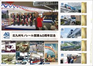 オリジナル フレーム切手 「北九州モノレール開業40周年記念」の販売開始と贈呈式の開催