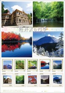 オリジナル フレーム切手「軽井沢の四季」 の販売開始