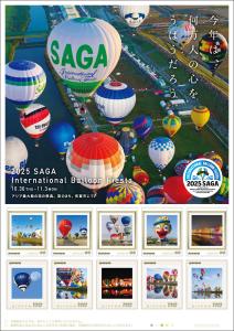 オリジナル フレーム切手 「2025 SAGA International Balloon Fiesta」の販売開始と贈呈式の開催
