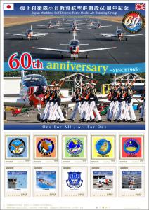 オリジナル フレーム切手 「海上自衛隊小月教育航空群創設60周年記念 part1」の販売開始とお披露目式の開催