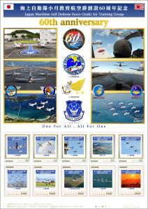 オリジナル フレーム切手 「海上自衛隊小月教育航空群創設60周年記念 part3」の販売開始とお披露目式の開催