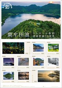 オリジナル フレーム切手 「藺牟田池ラムサール条約湿地登録20周年」 の販売開始