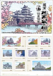 オリジナル フレーム切手「国宝 松本城の日11月10日 2025」 の販売開始および贈呈式の開催