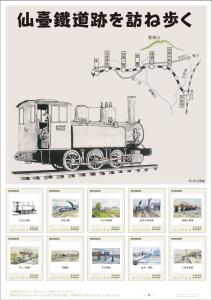オリジナル フレーム切手「仙臺鐵道跡を訪ね歩く」の販売開始および贈呈式の開催
