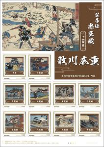オリジナル フレーム切手「歌川広重 芝居絵 「忠臣藏」」の販売開始