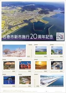 オリジナル フレーム切手「石巻市新市施行20周年記念」の販売開始および贈呈式の開催