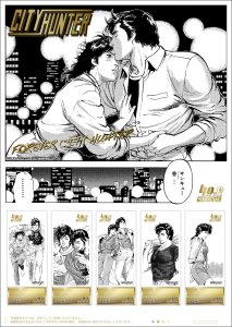 オリジナル フレーム切手セット「シティーハンター40周年記念」の販売開始