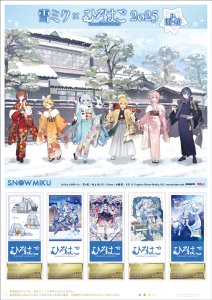 オリジナル フレーム切手セット「雪ミク×ひろはこ2025 in函館」の販売開始