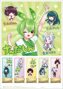 オリジナル フレーム切手セット「ずんだもん」の販売開始